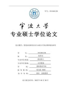 促進深度課堂話語互動的小學英語教師提問研究