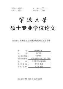 多通道電能表脈沖數(shù)據(jù)測試裝置設(shè)計