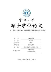 鈣鈦礦基復合材料光催化降解抗生素的性能研究
