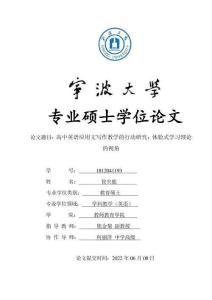 高中英語應用文寫作教學的行動研究：體驗式學習理論的視角