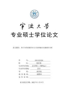 基于全價(jià)值鏈的H公司業(yè)財(cái)融合實(shí)施路徑分析