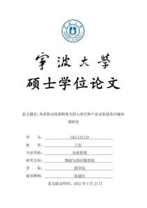 考慮供應商保鮮努力投入的生鮮產品雙渠道供應鏈協調研究