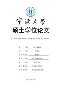 唾液蛋白對點蜂緣蝽取食的影響及其機制研究