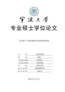 外源水楊酸對壇紫菜抗病的影響