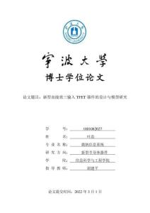 新型高能效三輸入TFET器件的設(shè)計(jì)與模型研究