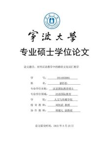 對外漢語教學中的婚俗文化詞匯教學