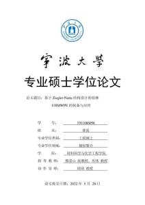 基于Ziegler-Natta結構設計的低纏UHMWPE的制備與應用