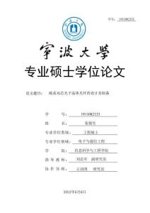 硫系雙芯光子晶體光纖的設計及制備