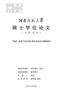 “双减”政策下初中语文课外作业设计策略研究