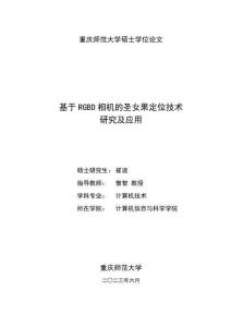 基于RGBD相機的圣女果定位技術研究及應用