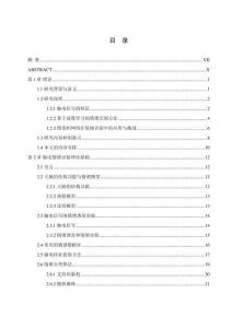 基于图神经网络的脑电情绪识别方法研究