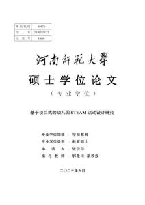 基于項目式的幼兒園STEAM活動設計研究