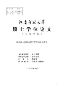 浚縣廟會旅游地居民獲得感感知研究