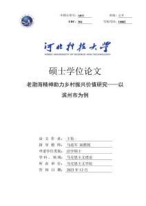 老渤海精神助力鄉(xiāng)村振興價(jià)值研究--以濱州市為例