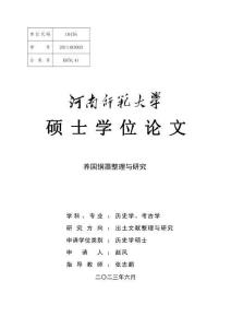 養國銅器整理與研究