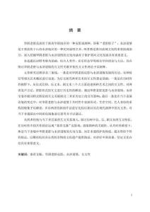“秦晉支脈”皮影戲、道情的互文性研究--以華陰老腔皮影和永濟(jì)道情為例