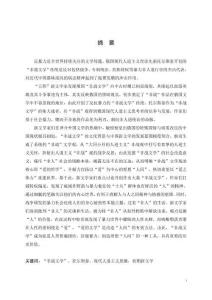 俄国“非战文学”与初期新文学的形塑
