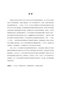 二十世紀三十年代話劇譯介活動研究