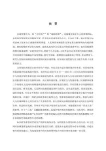河南区域形象的空间媒介化建构研究--以人民网河南频道为例