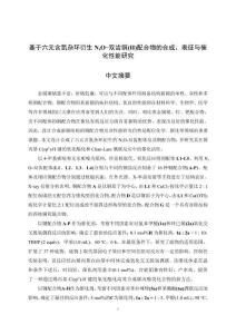 基于六元含氮雜環(huán)衍生NO-雙齒銅(Ⅱ)配合物的合成、表征與催化性能研究