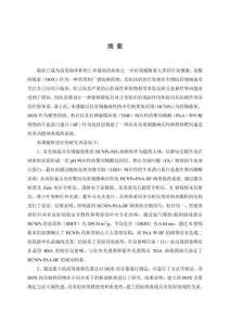 基于雙刺激響應性中空納米氧化鈰靶向載藥系統的構建及細胞動力學研究