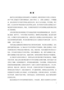 基于支架式教學(xué)模式培養(yǎng)高中生科學(xué)思維的實(shí)踐研究--以人教版高中生物學(xué)必修一為例