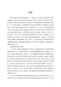 金屬-酚醛網(wǎng)絡(luò)涂覆的中空介孔二氧化鋯靶向納米載藥系統(tǒng)的構(gòu)建及其細胞動力學(xué)研究