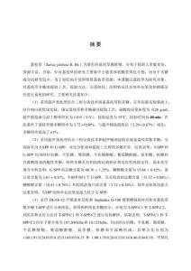 荔枝草多糖的制備和結(jié)構(gòu)表征及體外生物活性研究