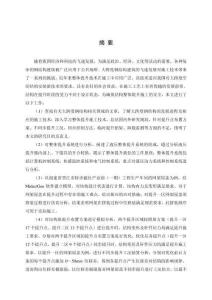 某大跨度網(wǎng)架屋蓋整體提升施工仿真分析及方案優(yōu)化