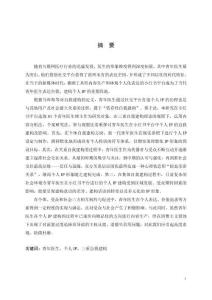 小紅書平臺(tái)中青年醫(yī)生個(gè)人IP自我建構(gòu)研究