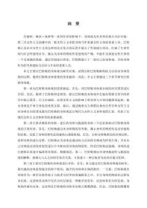 朱迪斯·巴特勒的身體觀(guān)研究