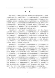 城市社區治理中的協商民主研究