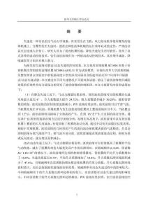 仿生波状前缘对机翼气动特性影响的试验研究