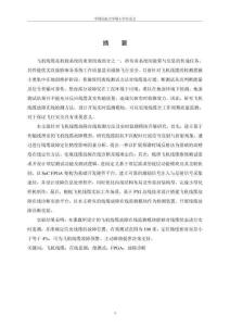 飛機(jī)線纜故障在線監(jiān)測模塊設(shè)計與實現(xiàn)