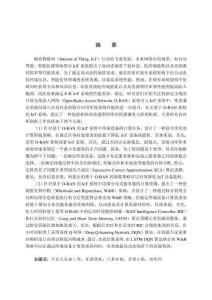 基于O-RAN架構(gòu)的IoT系統(tǒng)資源調(diào)度與管理機(jī)制研究