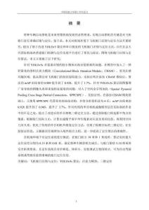 基于改進YOLOv5的飛機艙門識別與定位方法研究