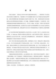 基于混合現(xiàn)實(shí)的飛機(jī)維修遠(yuǎn)程輔助系統(tǒng)設(shè)計