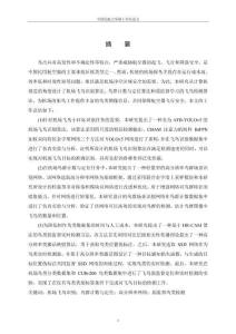 基于深度神經(jīng)網(wǎng)絡(luò)的機場鳥類識別與計數(shù)研究