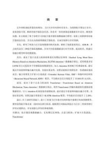 基于深度学习的飞行区监视数据融合与应用研究