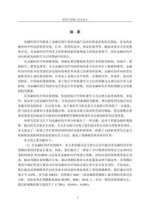 基于深度學習的金融時間序列預測及交易決策研究