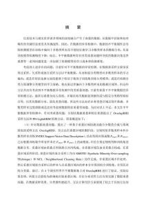 類重疊下不平衡數(shù)據(jù)的異常檢測研究