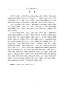 馬克思自由觀及其當代意義