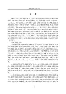 檸檬皮渣果膠為基質的脂肪替代物的制備及其在曲奇中的應用