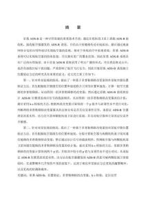 星基ADS-B系統獨立位置驗證方法研究