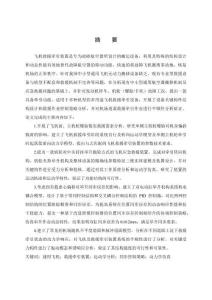 中小型通用飛機救援牽引裝置設(shè)計及動態(tài)性能分析