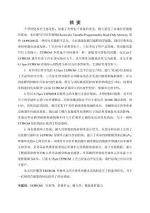 0.15μm浮柵型EEPROM存儲單元可靠性研究