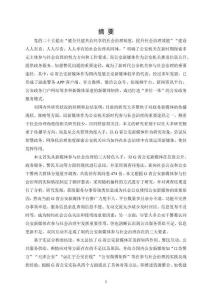 G省公安新媒體參與社會治理研究