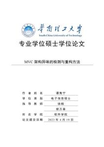 MVC架構(gòu)異味的檢測與重構(gòu)方法