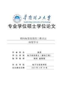 朝向標簽高效的三維點云深度學習