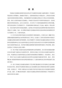 多端直流輸電系統(tǒng)線路故障特征分析與單端行波保護